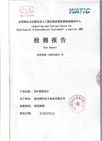 2020年水位計、閘位計***檢測報告到手.jpg